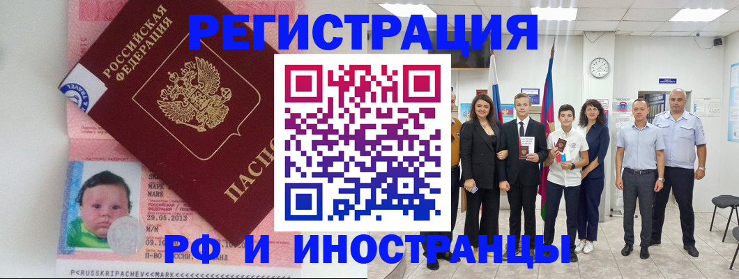 прописка для работы в Тайшете